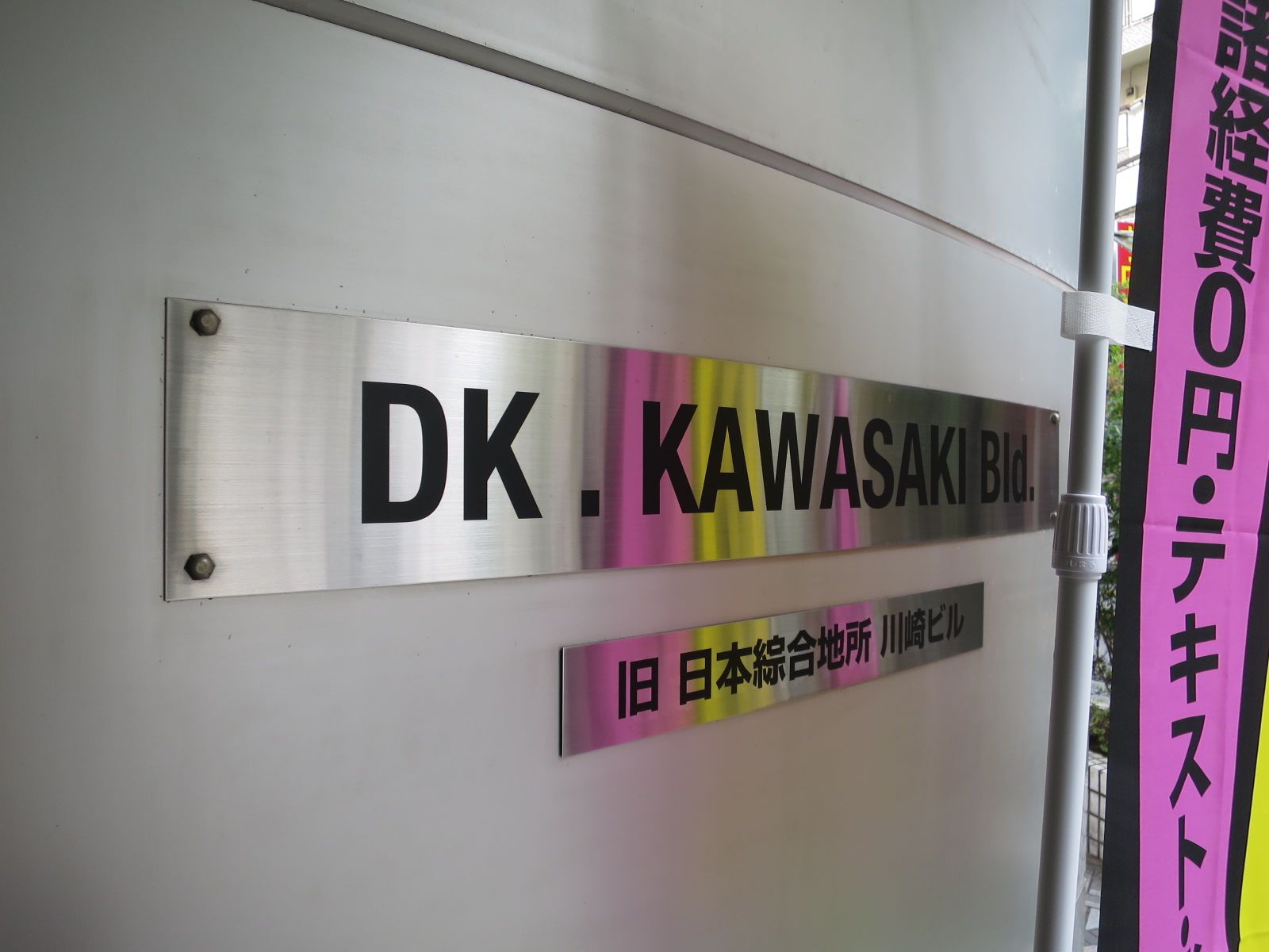 ネームプレート：DK KAWASAKI Bld.