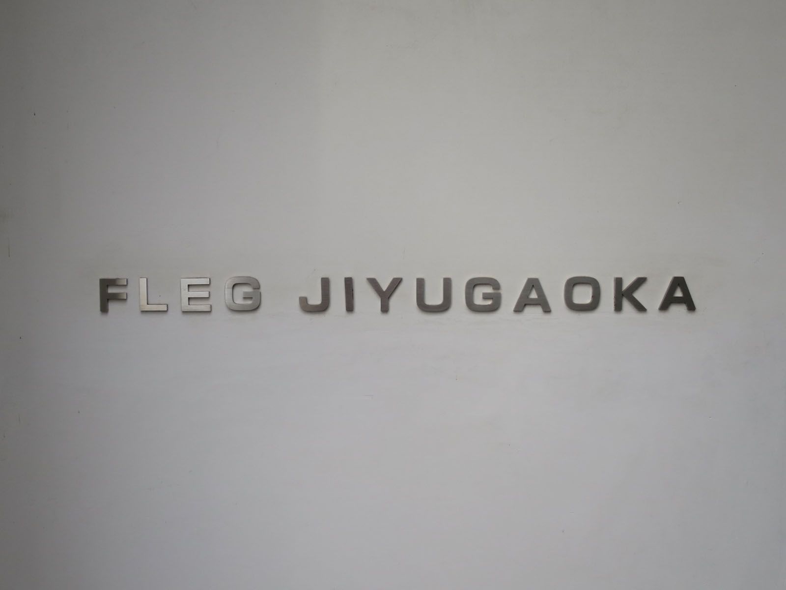 ネームプレート:FLEG自由が丘
