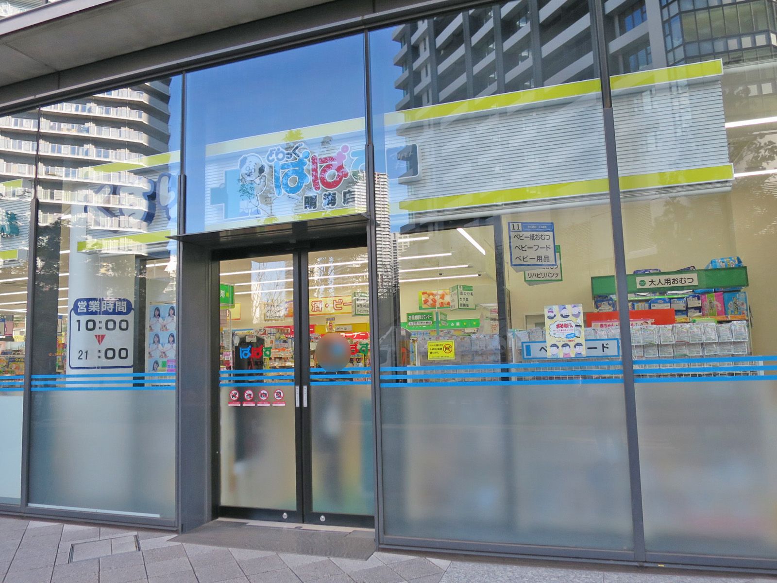 1階のどらっぐぱぱす晴海店