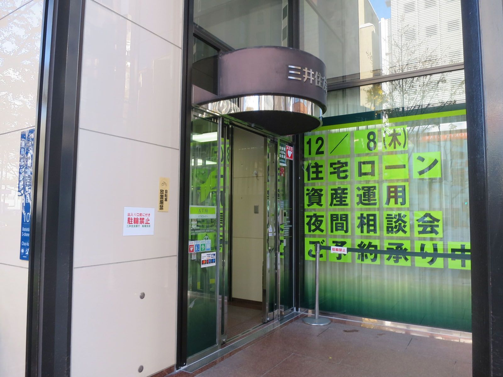 1階の三井住友銀行船場支店