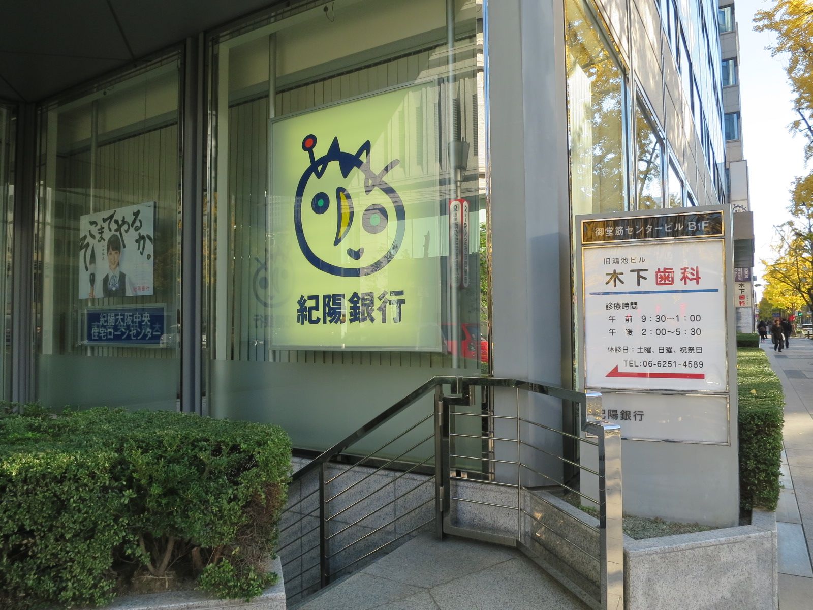 1階の紀陽銀行 大阪中央支店