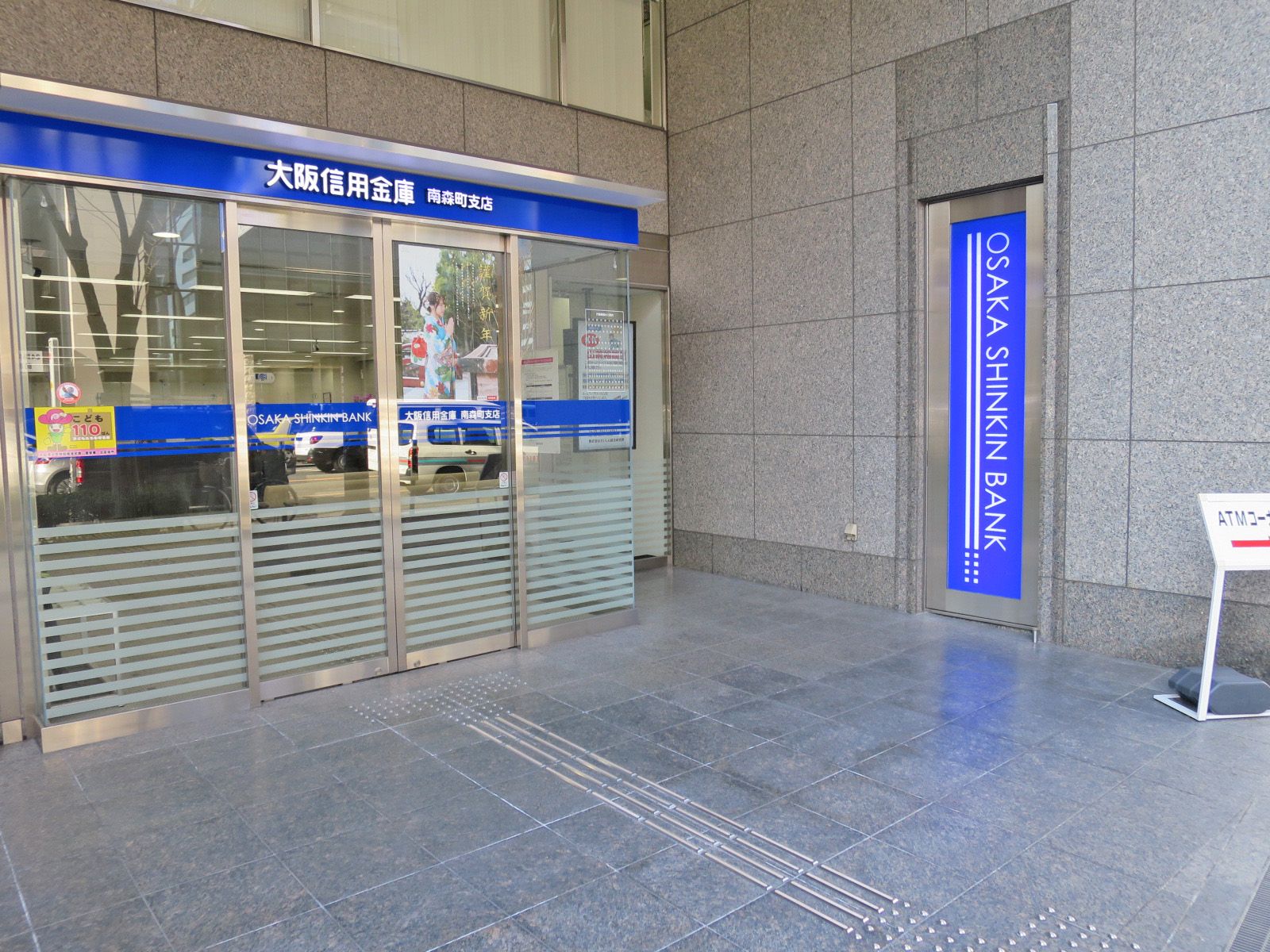 1階の大阪信用金庫南森町支店