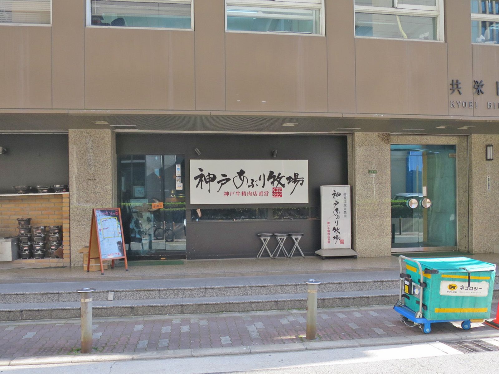 1階：神戸あぶり牧場本店