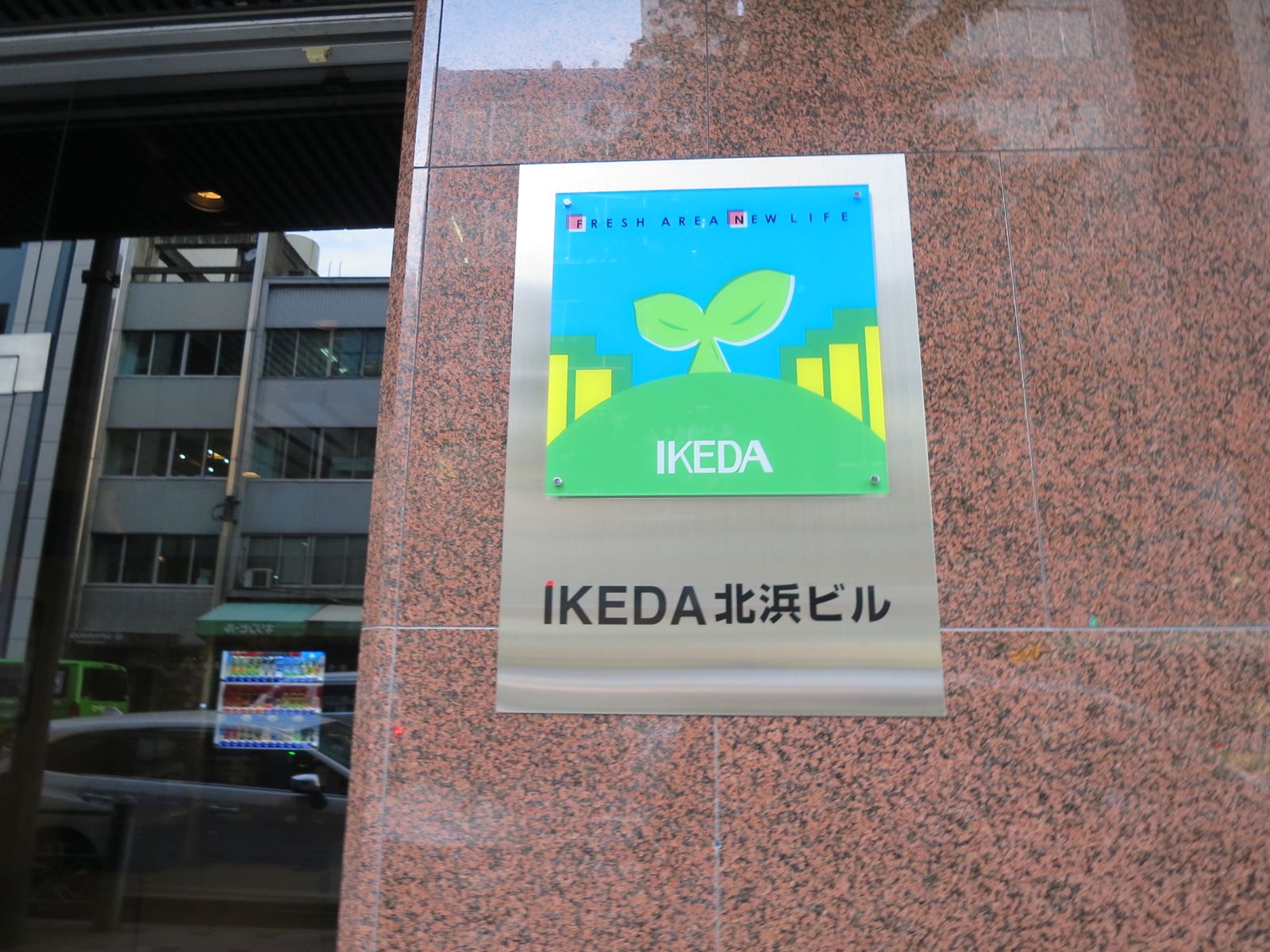 ネームプレート：IKEDA北浜ビル
