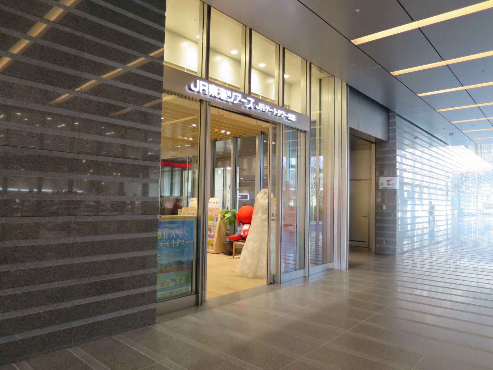 15階：JR東海ツアーズJRゲートタワー支店