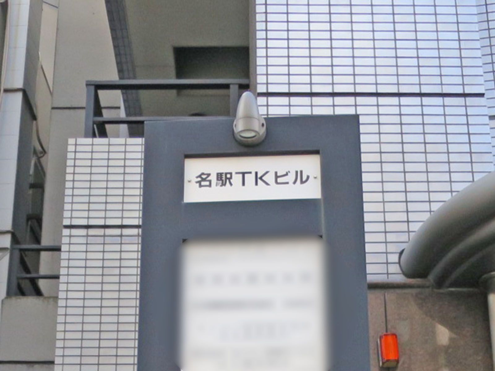 ネームプレート：名駅TKビル