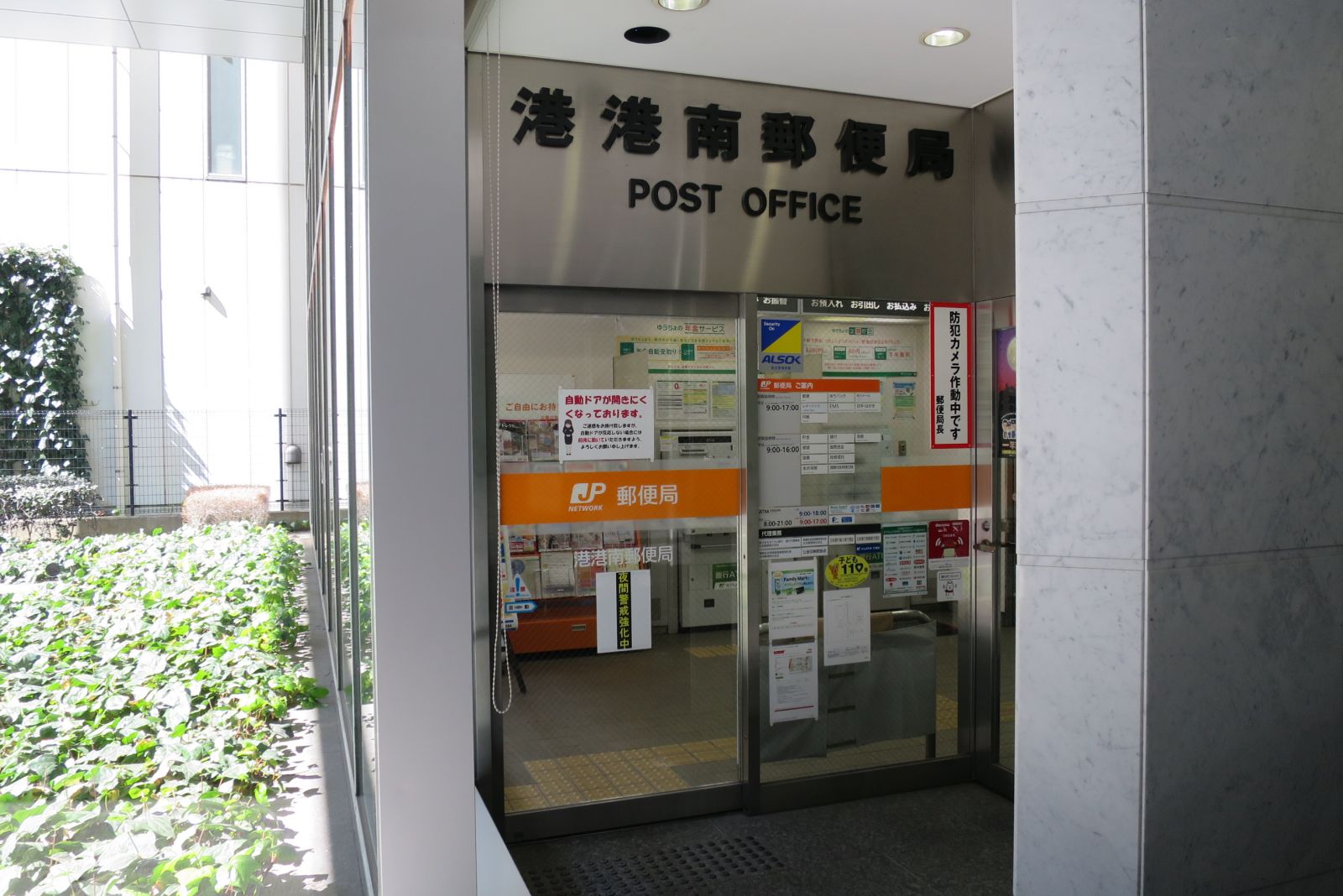 1階は港港南郵便局