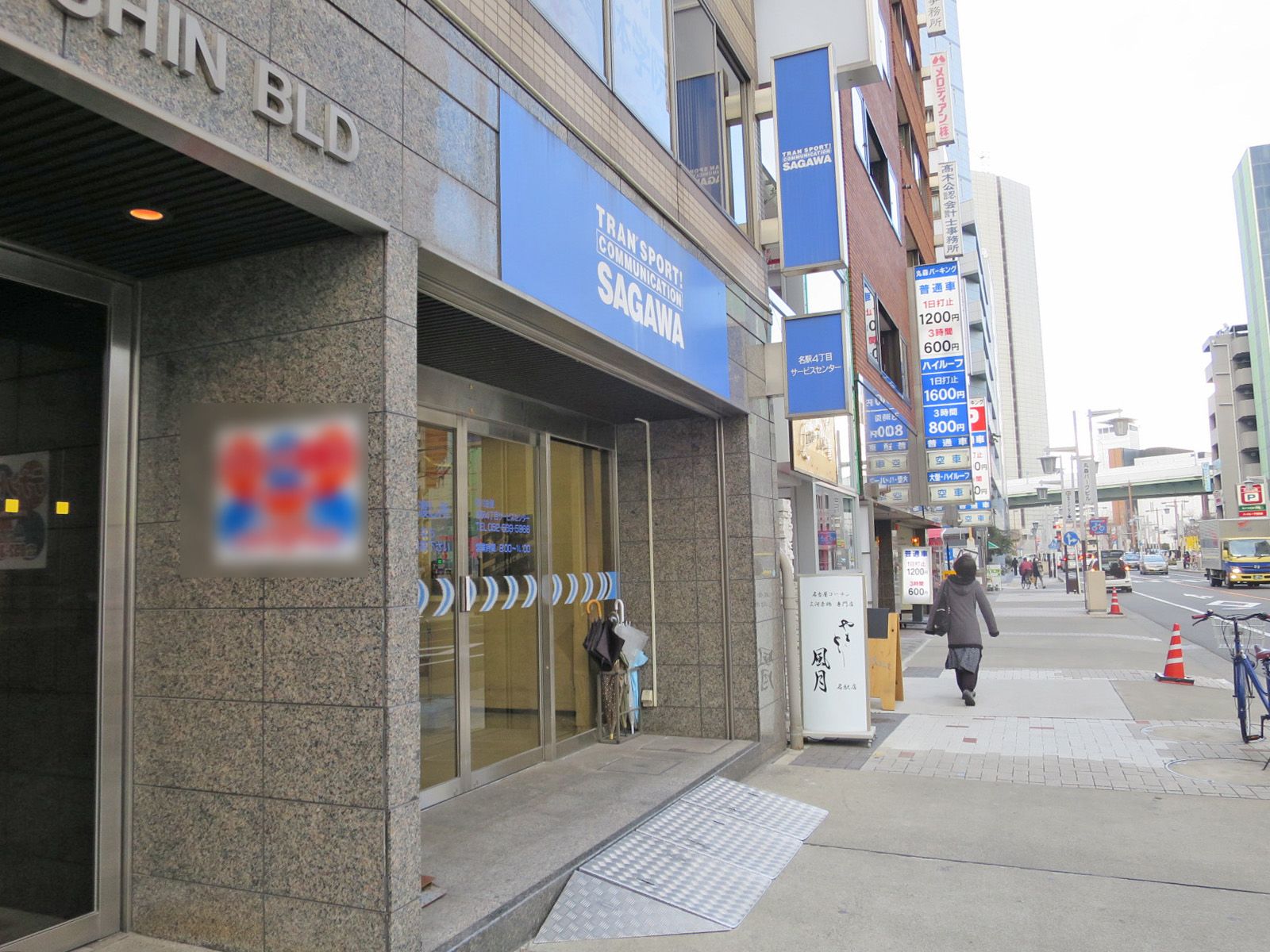 1階：佐川急便 名古屋営業所 
