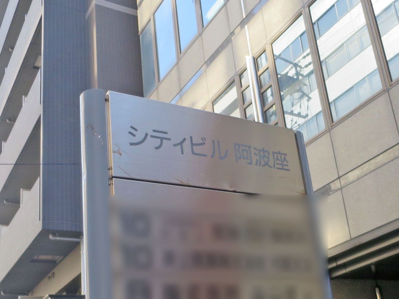 ネームプレート：シティビル阿波座