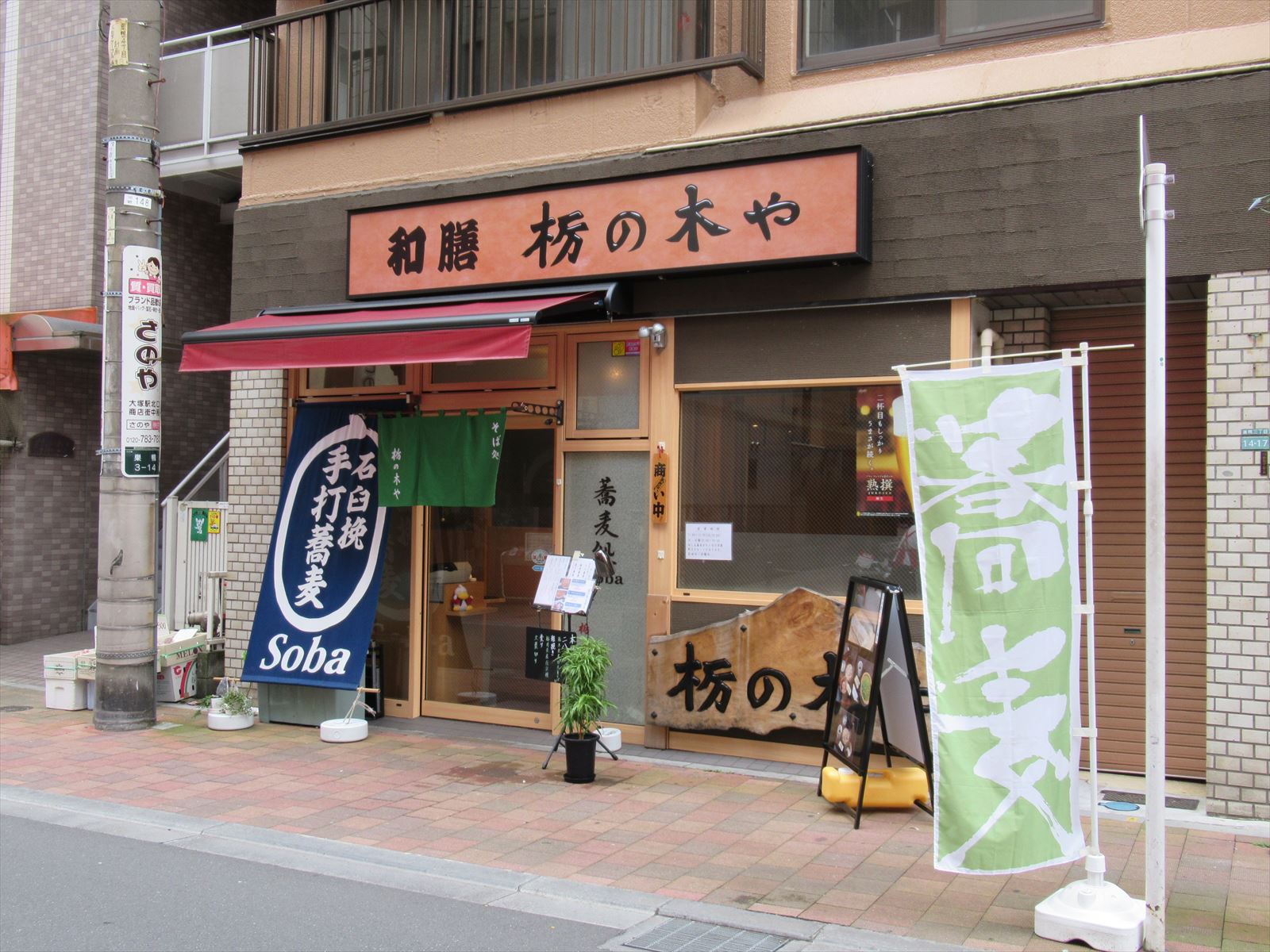 1階テナントの飲食店