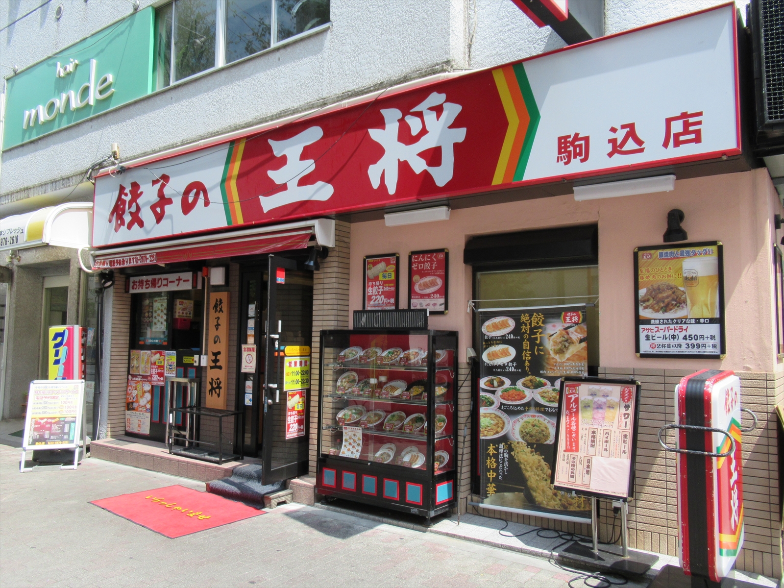 1階テナントの王将駒込店