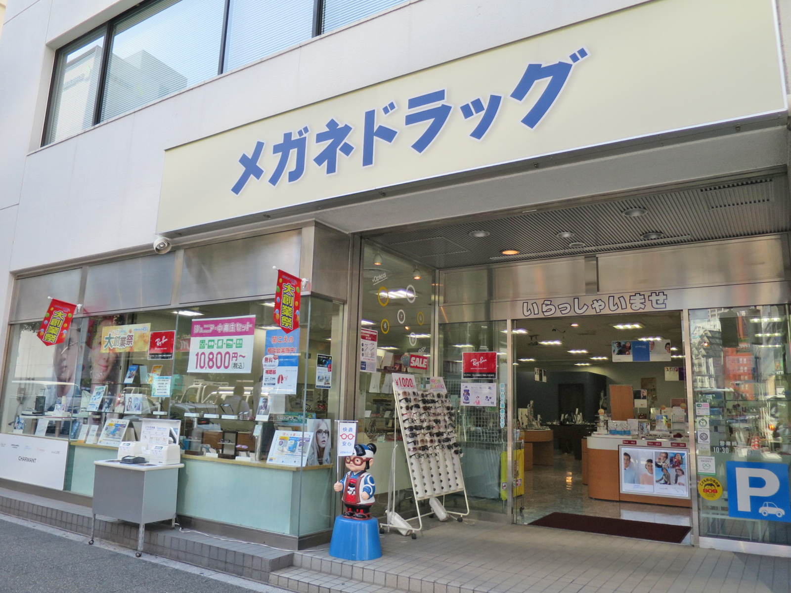 １階のメガネドラッグ