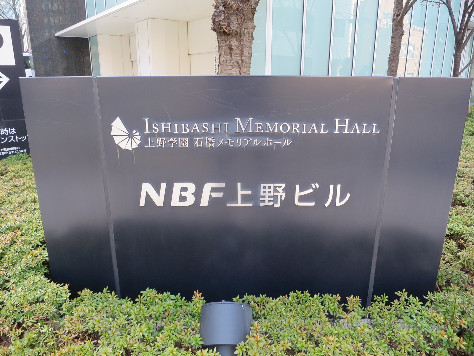 ネームプレート：NBF上野ビル