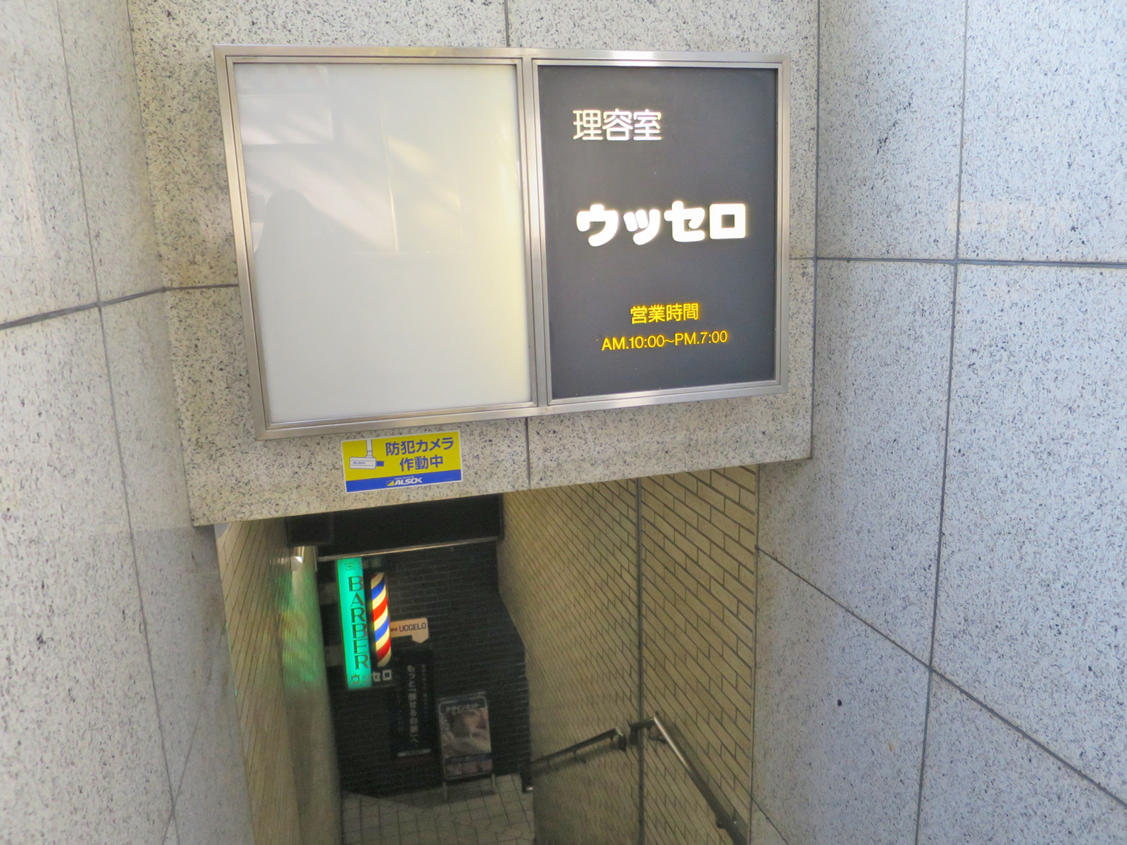 地下への階段