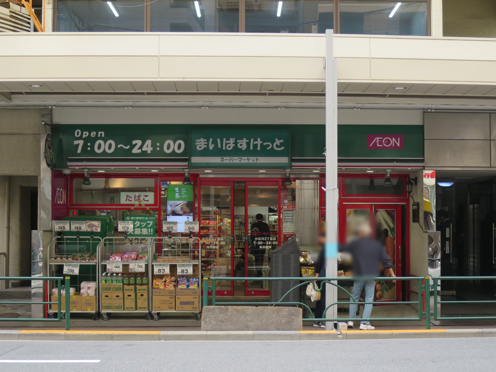 1階のまいばすけっと小石川2丁目店