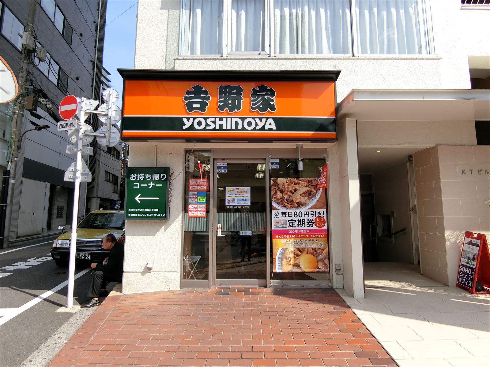 1階の吉野家神谷町店