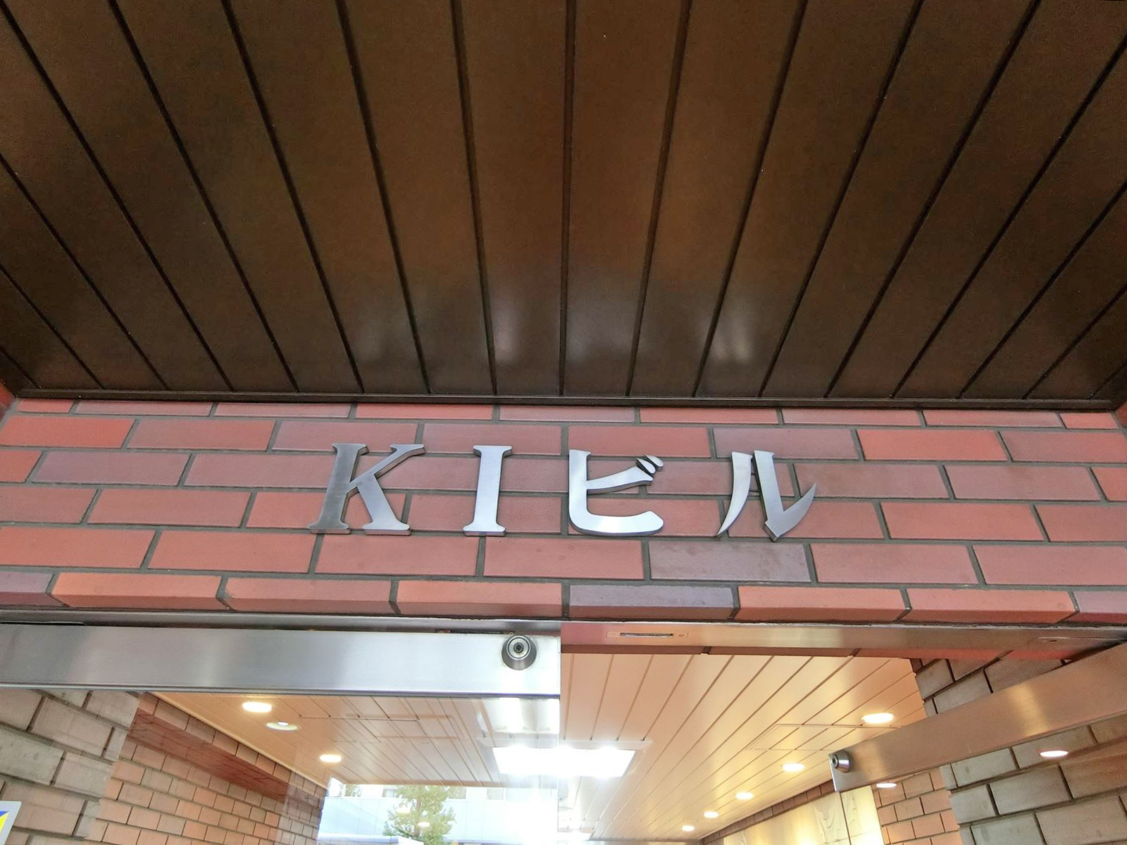 ネームプレート：KIビル