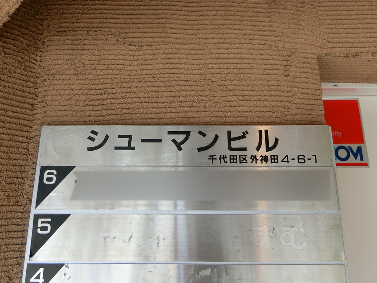 ネームプレート:シューマンビル