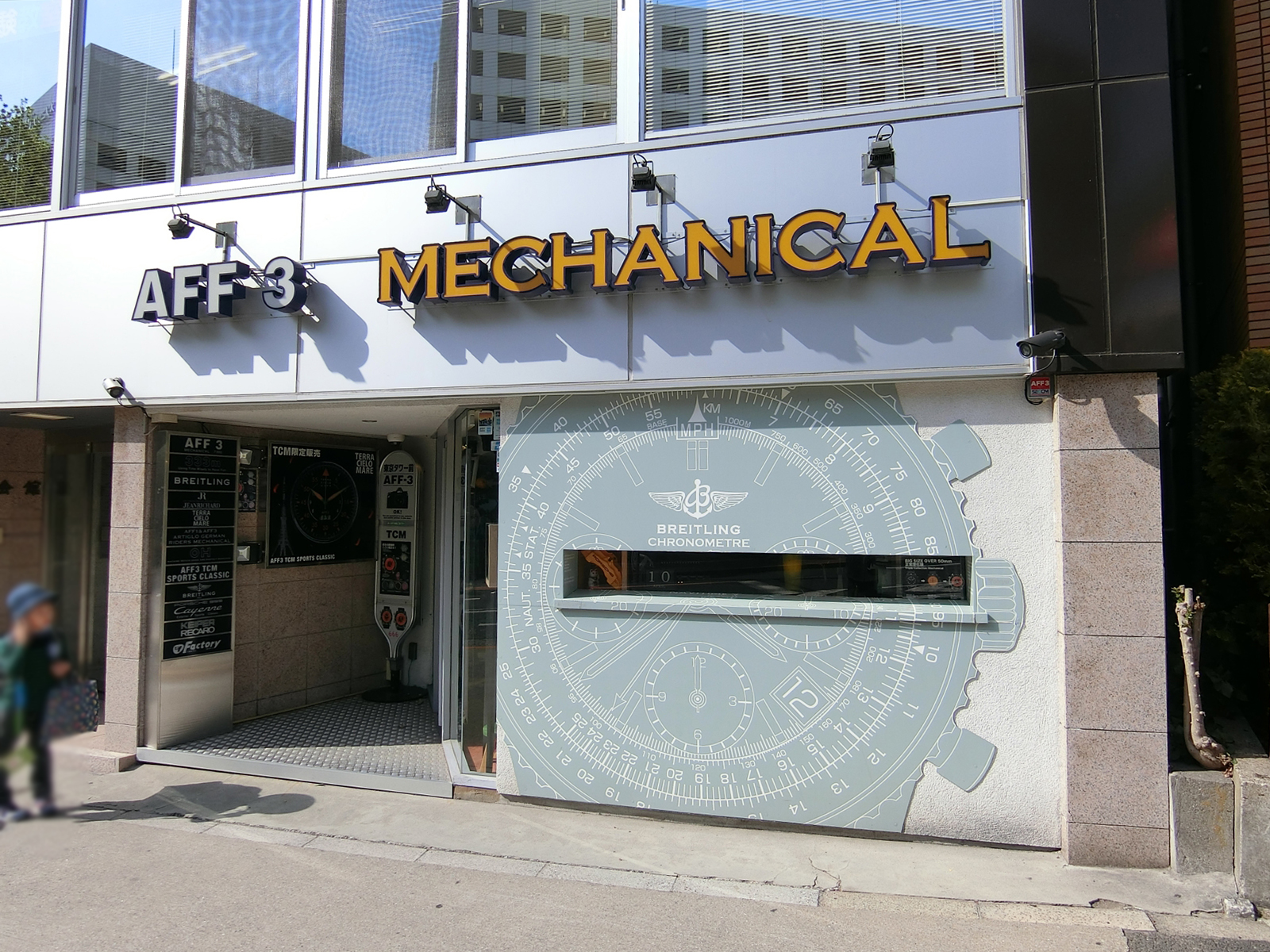 1階の時計店