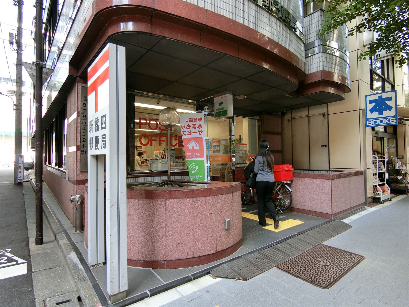 1階の新橋四郵便局