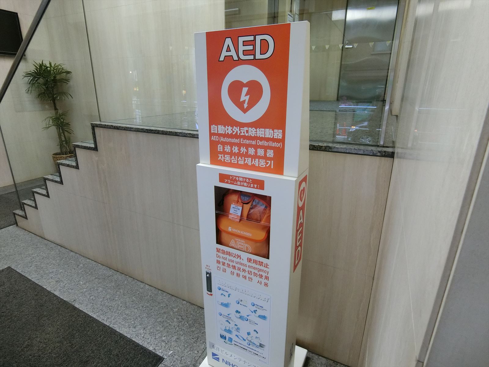 AED設置