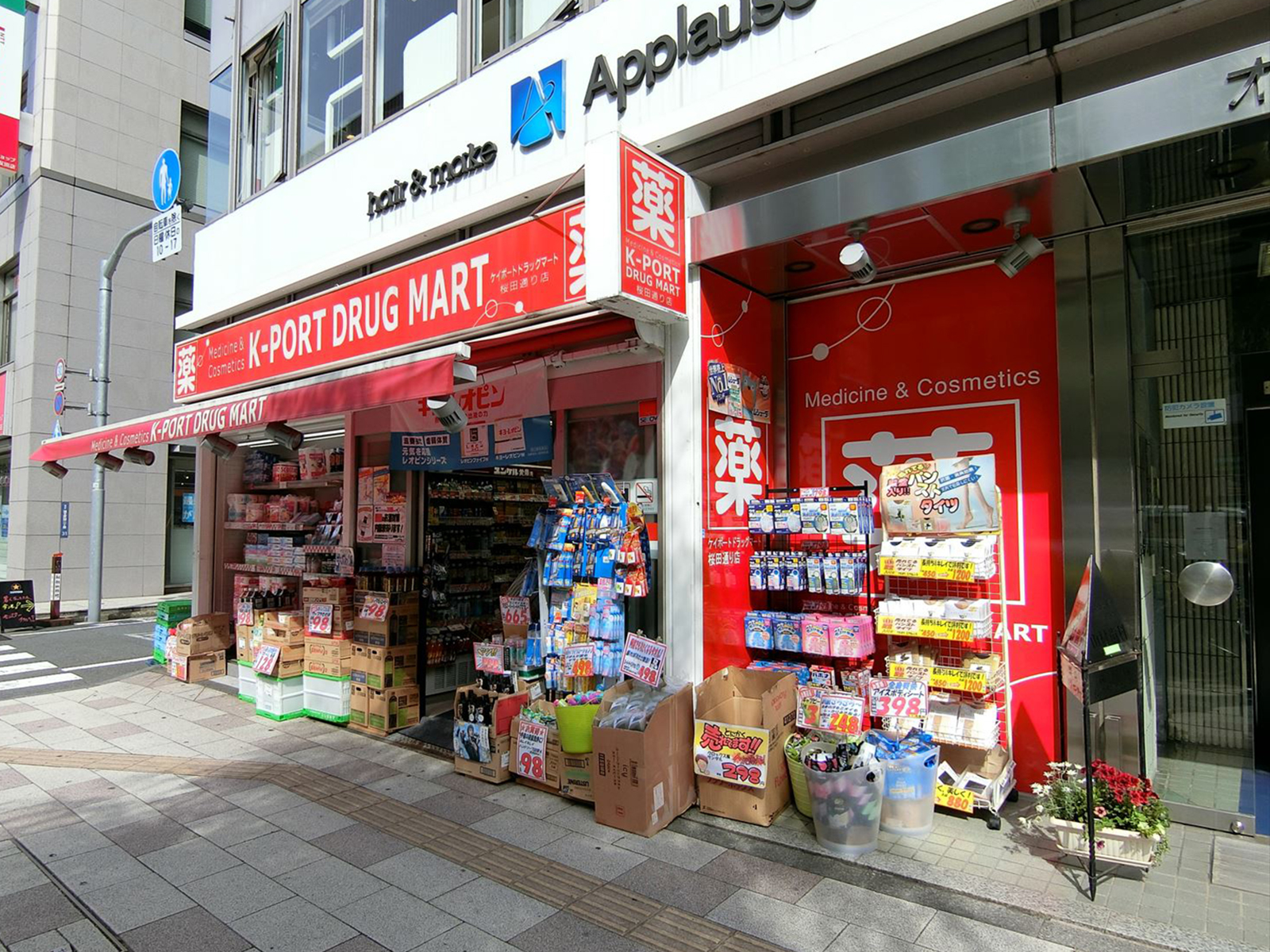 1階のKポートドラッグマート桜田通り店