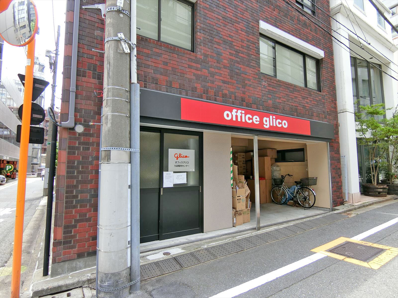1階のオフィスグリコ販売センター