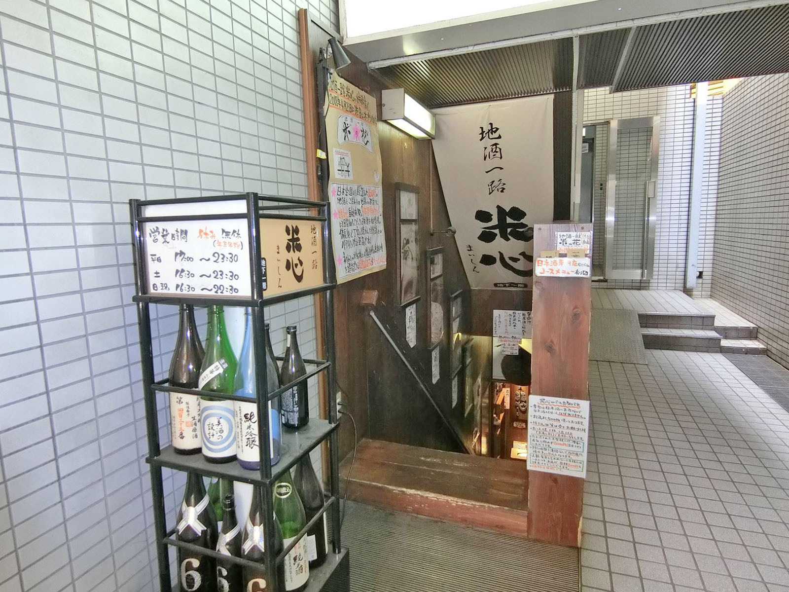 地下の飲食店