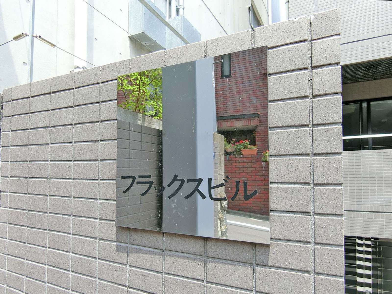ネームプレート：フラックスビル