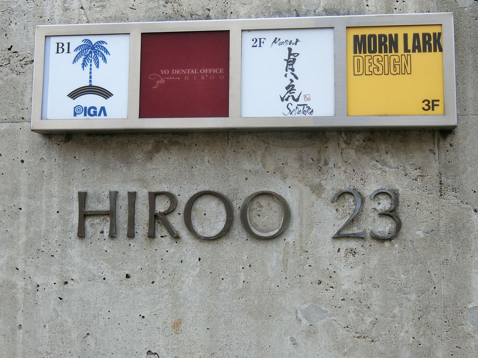 ネームプレート：HIROO23ビル