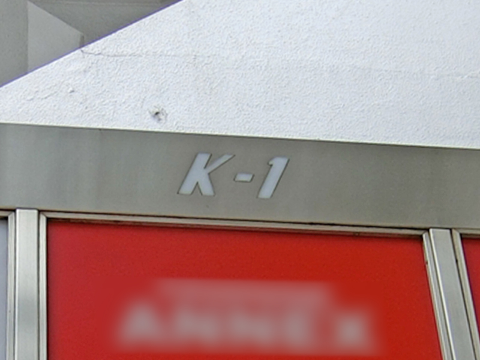 ネームプレート：K-1ビル