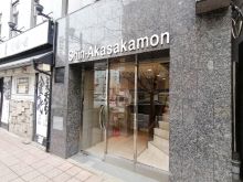 Shin-Akasakamonビルのビルの雰囲気.1