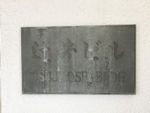 辻芳ビルのビルの雰囲気.3