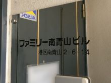 ファミリー南青山ビル 外苑前 青山一丁目 の空室情報 Officee