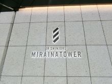 ネームプレート：JR新宿ミライナタワー