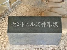 セントヒルズ神楽坂のビルの雰囲気.3