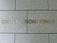 ネームプレート：新宿フロントタワー