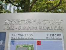 ネームプレート：西新宿三井ビルディング