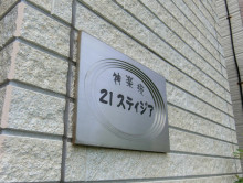 ネームプレート：神楽