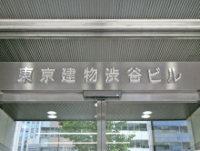 東京建物渋谷ビル 渋谷 の空室情報 Officee