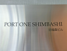 ネームプレート：PORT ONE SHIMBASHI