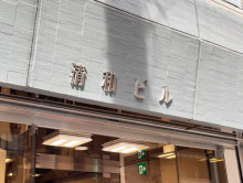 ネームプレート：銀座