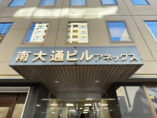 ネームプレート：南大通ビルアネックス