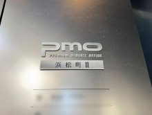ネームプレート：PMO浜松町2