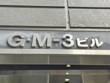 ネームプレート：GM-3ビル
