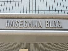 ネームプレート：長谷川ビル