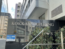 ネームプレート：国冠ビル