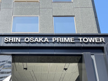 ネームプレート：新大阪プライムタワー