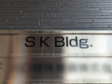 ネームプレート：SKビル