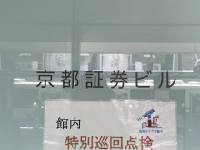 ネームプレート：京都証券ビル